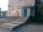 Рассвет (ulitsa 8 Marta, 18) ، محل بقالة