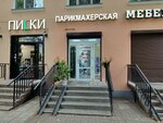 Парикмахерская (Grazhdanskiy Avenue, 51к1), peluquería