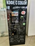 Кофе с собой (Bagrationovsky Drive, 5), coffee machine