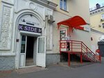 Kalyan house (Pervomaiskaya Street, 17), estanco