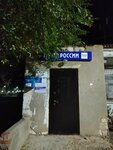 Отделение почтовой связи № 416532 (rabochiy posyolok Nizhniy Baskunchak, ulitsa Chernyshevskogo, 16), post office