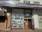 Diana (Yunykh Lenintsev Street, 89к1), dry cleaning