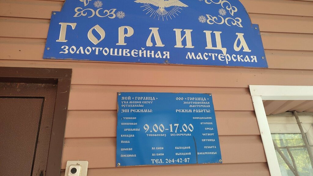 سلع دينية Shveyno-vyshivalnaya masterskaya Gorlitsa ، أوفا، صورة