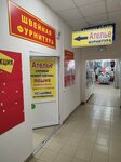 Ателье (Pushkina Street, 104АБ) ، إصلاح الملابس