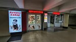 Лепшы сябар (Minsk, Zhylunovicha Street) ، متجر للحيوانات الأليفة