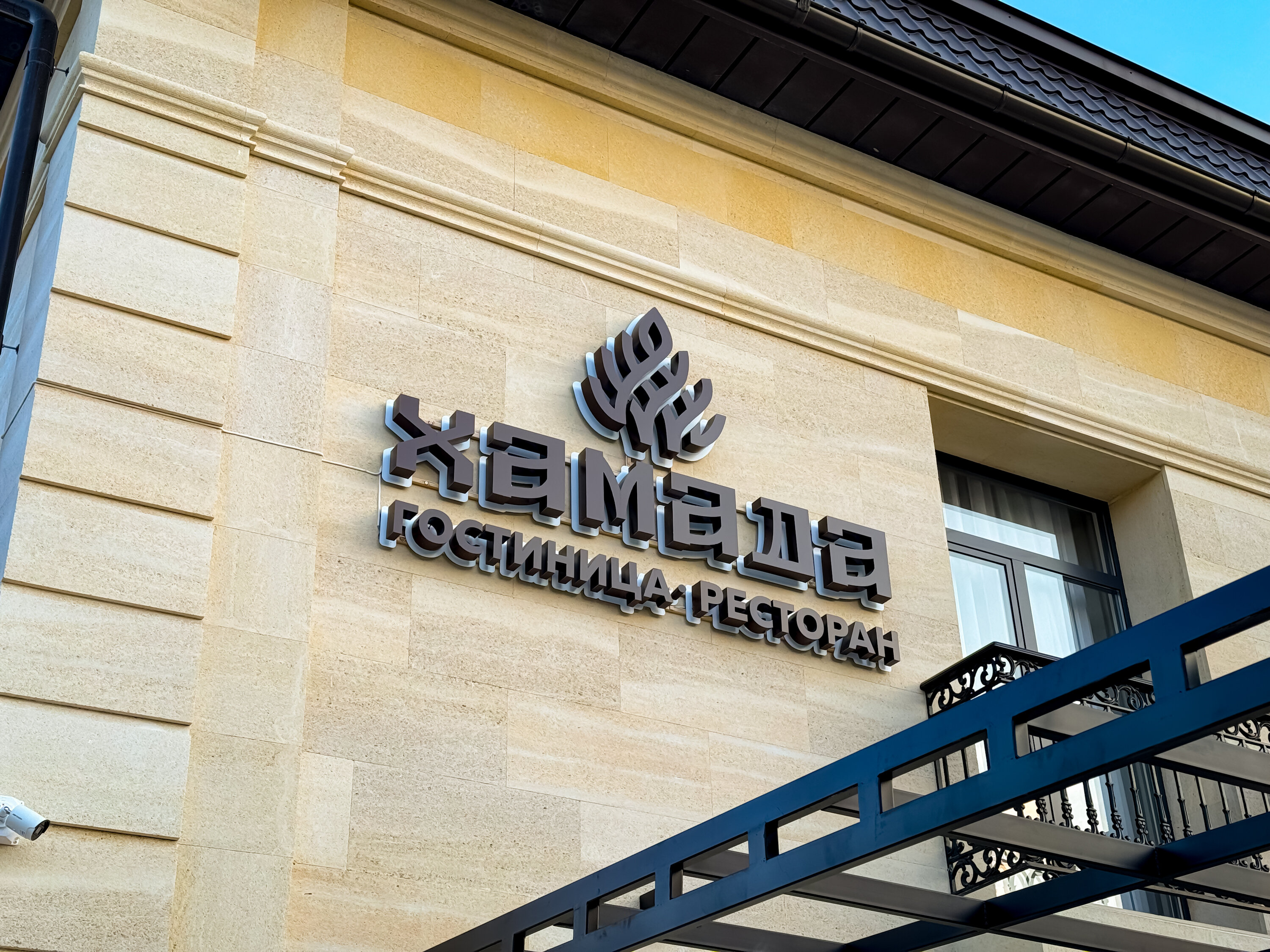 Фото Хамада