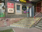 Ателье (Gorodok B Microdistrict, 3rd Pochtovoye Otdeleniye Street, 65) ، محل خياطة
