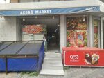 Akdag Market (İstanbul, Zeytinburnu, Nuripaşa Mah., 15. Sok., 79) ، محل بقالة