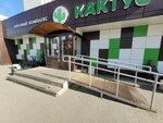 Magazin zootovarov (ulitsa Ordzhonikidze, 272А), tienda de animales