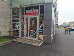 Baggins Coffee (Leninskiy Avenue, 121к7), coffee shop