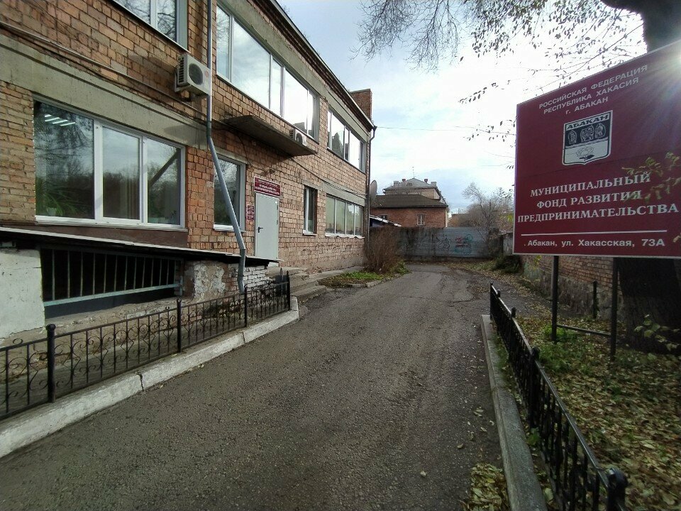Business consulting Nekommercheskaya organizatsiya Munitsipalny fond razvitiya predprinimatelstva, Abakan, photo