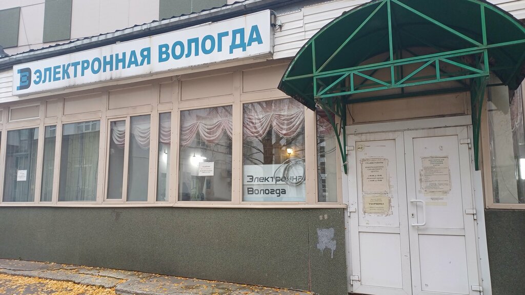 مكتب التذاكر Jelektronnaja Vologda ، ، صورة
