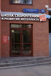 IQ007 (Bolshaya Filyovskaya Street, 16), children's developmental center