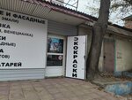 Экокраски (Gamidov Avenue, 4/2), pinturas y barnices