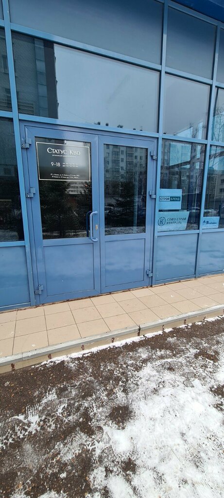 Construction expertise and technical supervision Союз Строй Контроль, Kazan, photo