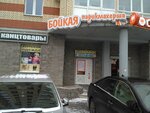 BestForYou (Rikharda Zorge Street, 4к1) ، صالون تدليك
