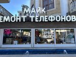 Mike service center (Demokratichnaya Street, 53/А) ، تصليح الهواتف