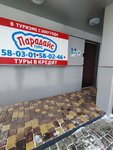 Paradays Turs (Krasnaya ulitsa, 25), agencia de viajes