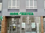 Моя наука (selo Nikolayevka, Chelyshevskaya ulitsa, 3) ، مختبر طبي