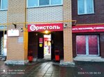 Bristol (ulitsa 1 Maya, 40Б), alcoholic beverages
