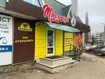 Мясоруб (24-y mikrorayon, 2А), butcher shop