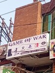 Game of war (Pia Housing Scheme, Block D, Kashif Street, 20), gaming club