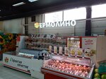 Yermolino (ulitsa Truda, 20), butcher shop