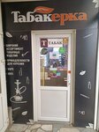 Табакерка (ulitsa Oleko Dundicha, 3), tobacco and smoking accessories shop