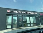 Мясо-шашлык (selo Sokury, ulitsa Derzhavina, 29) ، متجر جزارة، ديلي