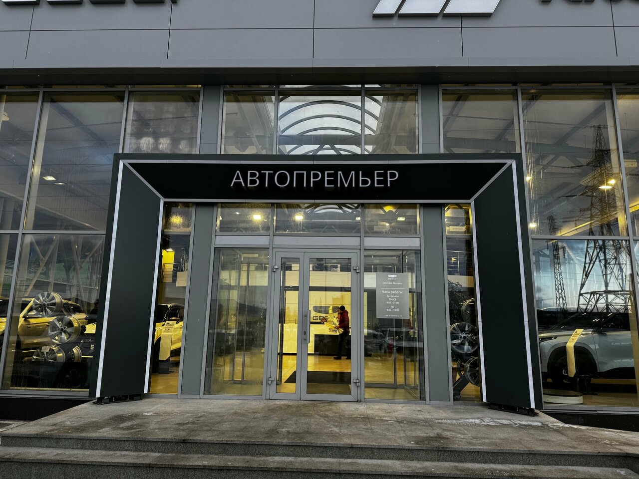 photo АвтоПремьер Knewstar