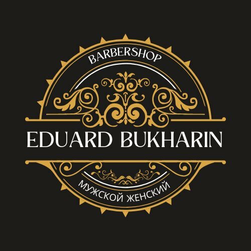 Парикмахер Эдуард Бухарин