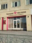 Kalina-Malina (Kurchatova Avenue, 48) ، محل بقالة