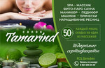 Tamarind (ulitsa Naberezhnaya Leonova, 3А) ، صالون تجميل