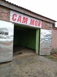 Сам мой (Belorusskaya ulitsa, 105), car wash