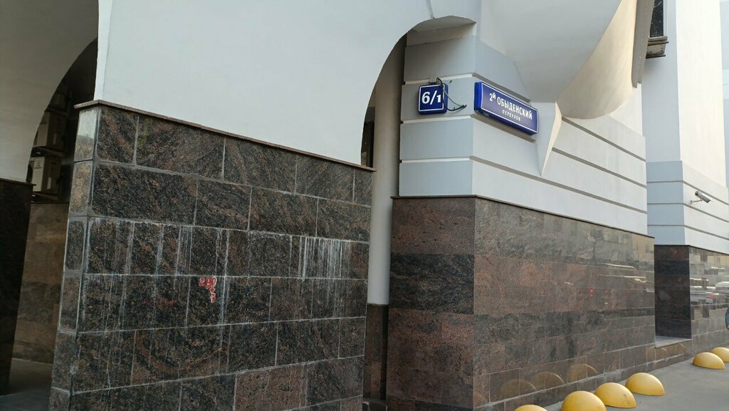 Sales office ZhK Kursovoy pereulok, 6/1, Moscow, photo