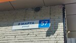 Сбор отработанных батареек (8 Marta Street, 57), waste sorting