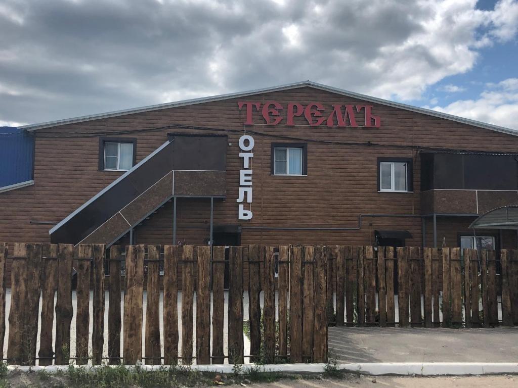 Фото ТеремЪ