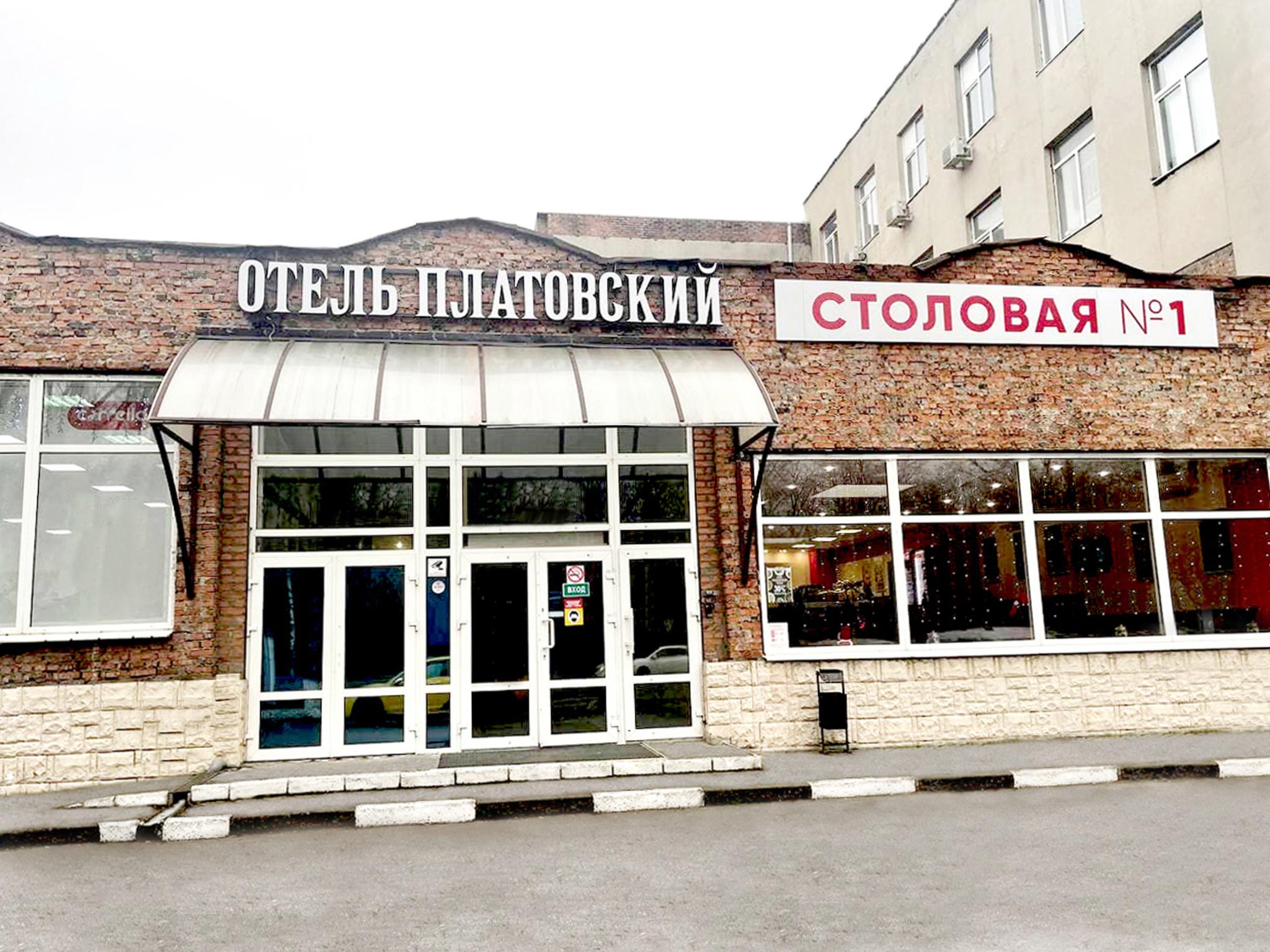 Фото Платовский