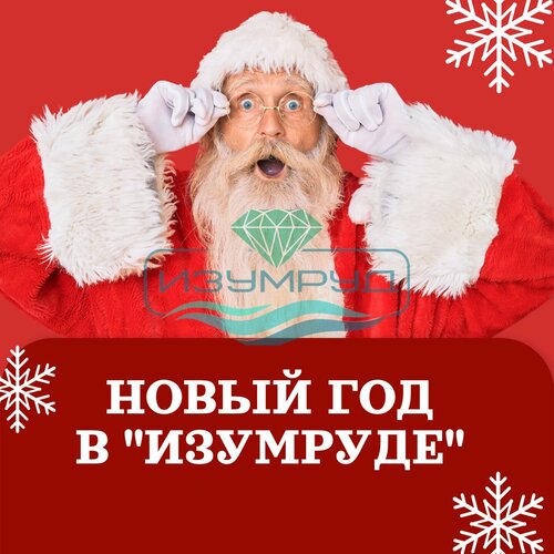 Гостиница Пансионат Изумруд в Крыму