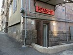 Ремонт радиотехники (Azatutyan Avenue, 7B) ، إصلاح الأجهزة