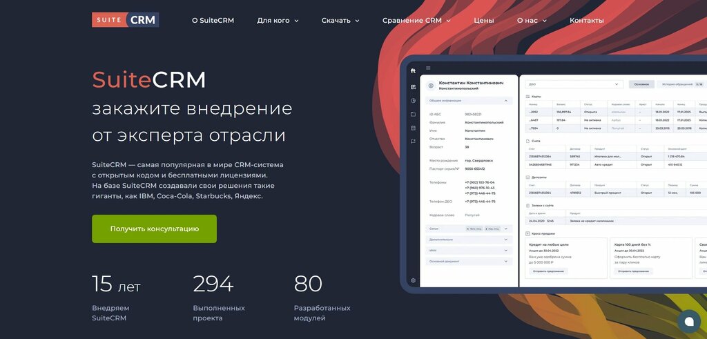 IT company SuiteCRM, Moscow, photo