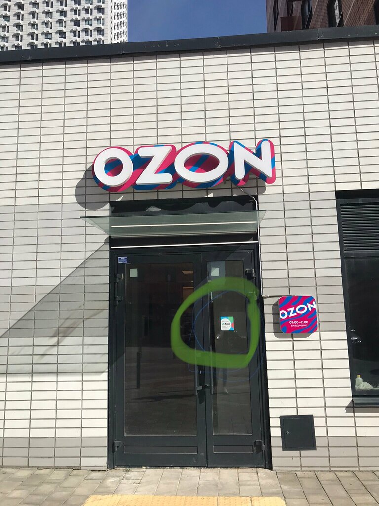 Пункт выдачи Авито, Москва, фото