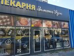 Золотое руно (250 letiya Chelyabinsk Street, 21/1), bakery