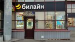 билайн (Nepokoryonnykh Avenue, 2) ، محطة دفع