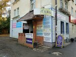 Мальма (Matrosova Street, 5), tobacco and smoking accessories shop