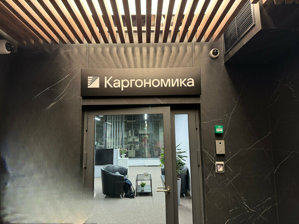 IT company Cargonomica, Moscow, photo