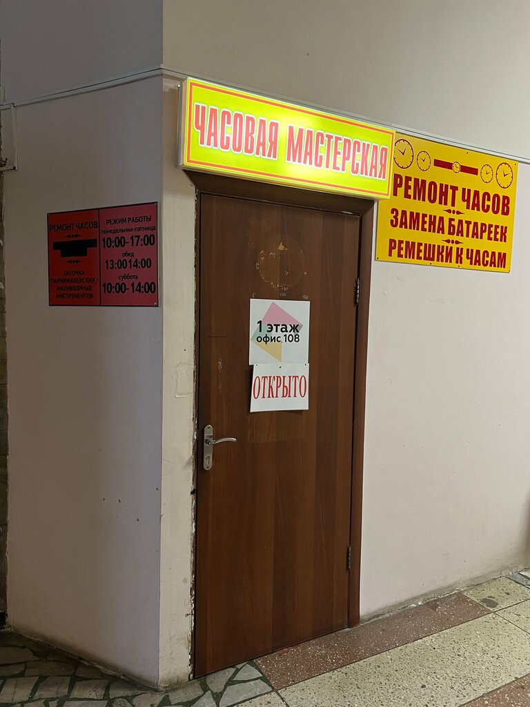 Clock and watch repair Ремонт часов, Borisov, photo