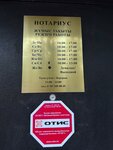 Нотариус Мусатаева А.М. (микрорайон Коктем-2, 1), нотариусы в Алматы