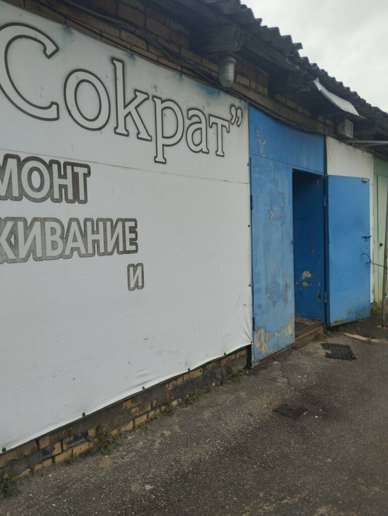 Computer repairs and services Servisny tsentr Sokrat, Veliky Novgorod, photo