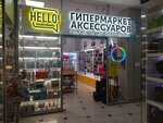 Hello! (Lenina Street, 41), productos para teléfonos móviles